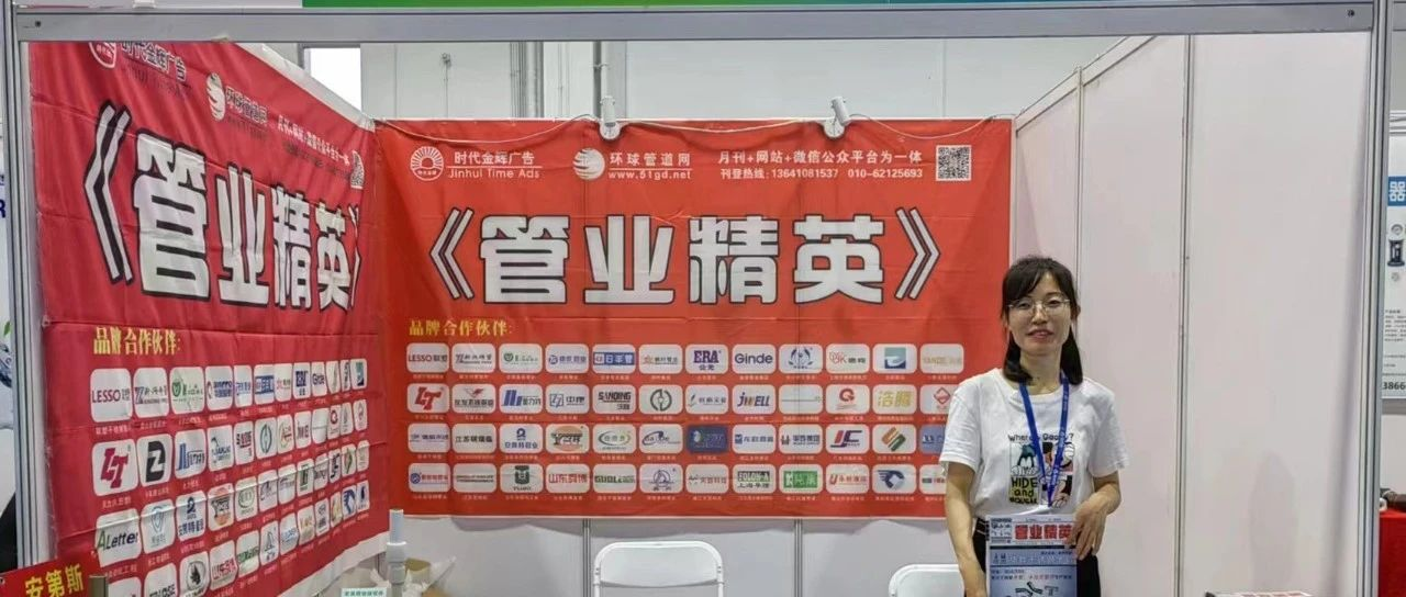 展会速递||管业精英参加“蒙古国际水展”