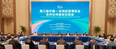 第三届中非经贸博览会合作伙伴座谈交流会在长沙举办