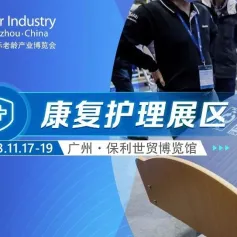 老年人福音！这些康复辅具助力长者生活无忧，11月快来SIC老博会现场体验吧