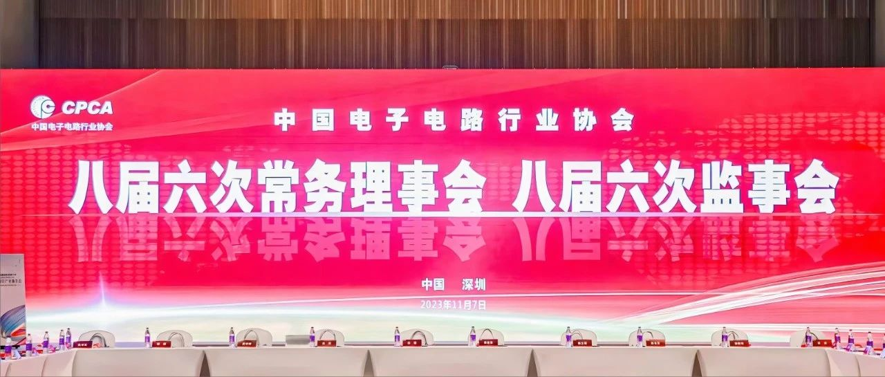 协会工作 |  CPCA八届六次常务理事会、八届六次监事会顺利召开