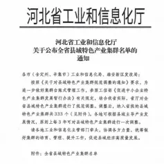 满城造纸及纸制品产业集群入围“河北省县域特色产业集群名单”