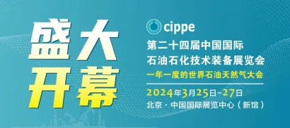 马培华 姜增伟 张来斌 杨春光 李永林 刘宏斌出席cippe北京国际石油展