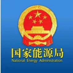 国家能源局组织召开2023年大力提升油气勘探开发力度工作推进会