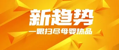 【新趋势】CBME母婴新趋势指南⑧｜婴幼童鞋
