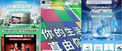“AWE直播之夜”火爆启幕，家居家电“C位”出圈
