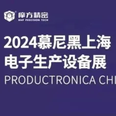 展商速递 | 摩方Show — 掌握智能制造新趋势，微纳3D打印技术助力精密电子产业升级