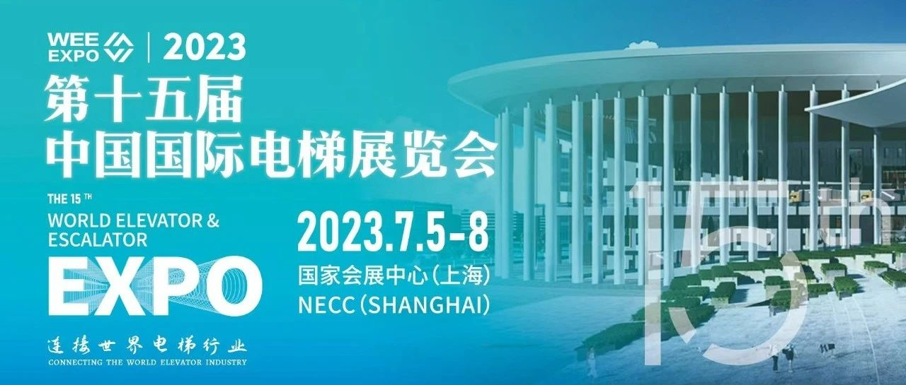 关于第十五届中国国际电梯展览会观众登记、交通、防疫的温馨提示