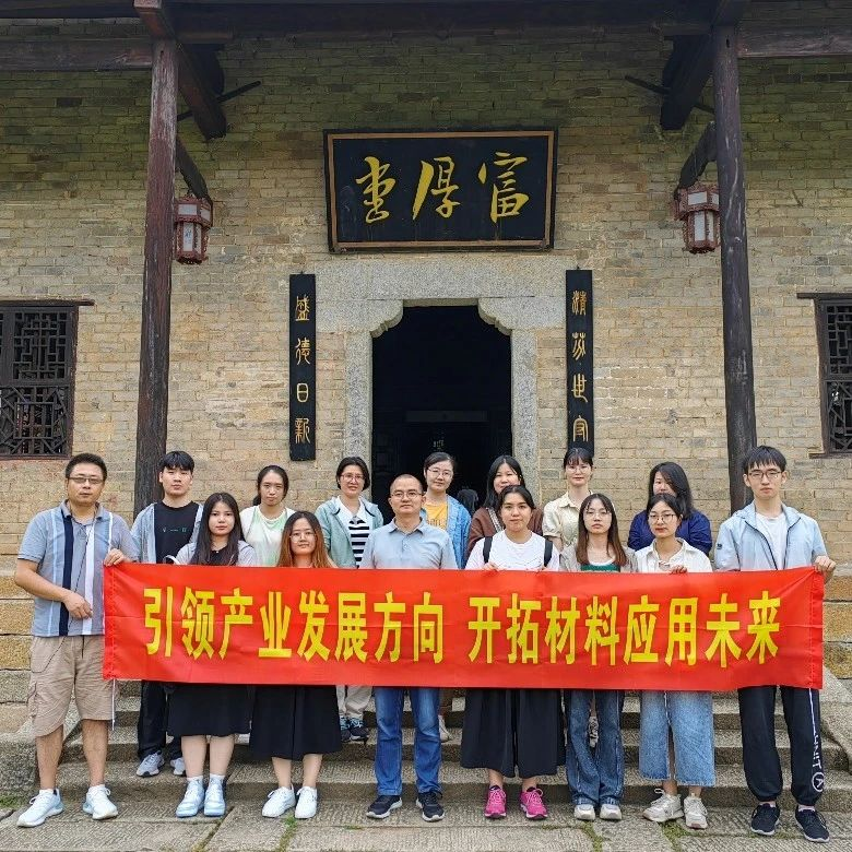 粉体圈团建：引领产业发展方向，开拓材料应用未来