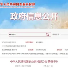 农业农村部批准69家公司生产的121种饲料和饲料添加剂产品在我国登记或续展登记