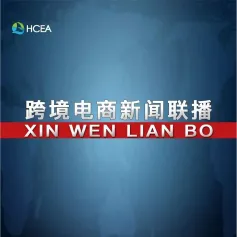 经济新方位·年中数据观察：我国外贸展现较强韧性