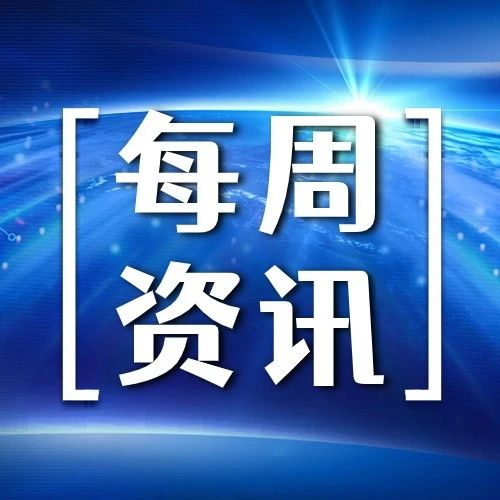CPCA每周资讯 | 20231130第35期