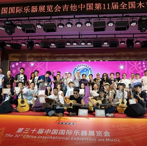 2023吉他中国第11届木吉他大赛完美落幕！花落各家！盛大颁奖礼！我们明年再相见！