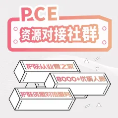 【采供交流群】护肤品行业优质资源圈，采供需求对接，商机无限！