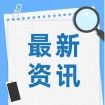 【一周行业热点】天猫“双十一”全周期战报发布；两面针：牙膏行业目前主要还是线下销售