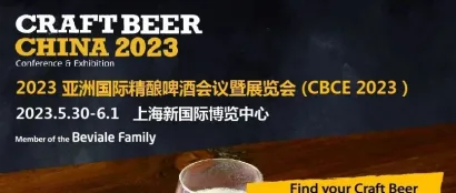 CBCE 2023 | CBCE亚洲精酿展活动亮点抢先看→