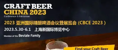 CBCE 2023 | CBCE亚洲精酿展活动亮点抢先看→