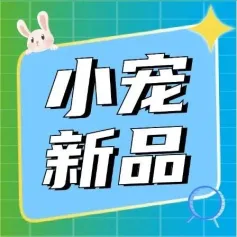 小宠专区新品合集 | “重量级”萌宠即将亮相2023亚宠展