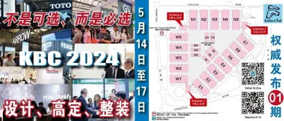 第28届中国国际厨房、卫浴设施展览会(KBC2024)
