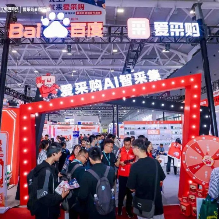 燃爆全场！开展首日，爱采购×DMP大湾区工博会引爆行业热潮！