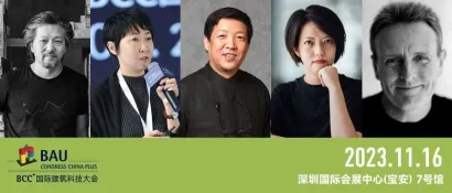 BCC国际建筑科技大会PLUS·深圳场 | 第二批重磅嘉宾揭秘!