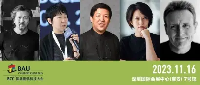 BCC国际建筑科技大会PLUS·深圳场 | 第二批重磅嘉宾揭秘!