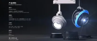 中国国际照明/灯具设计大赛作品赏析（二等奖 星云轨道射灯）