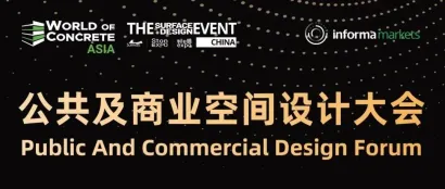 倒计时1天！公共及商业空间设计大会重磅发布，等你探索行业前沿！