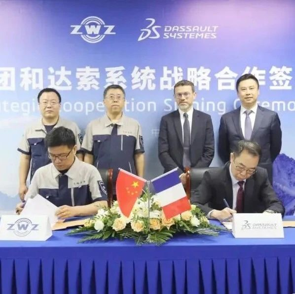瓦轴集团与达索上海签订战略合作协议 全球轴承PLM实践和创新应用中心揭牌