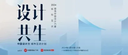 CIFF广州 | 12城设计师联合策展！设计共生城市礼物展，3月家博会见