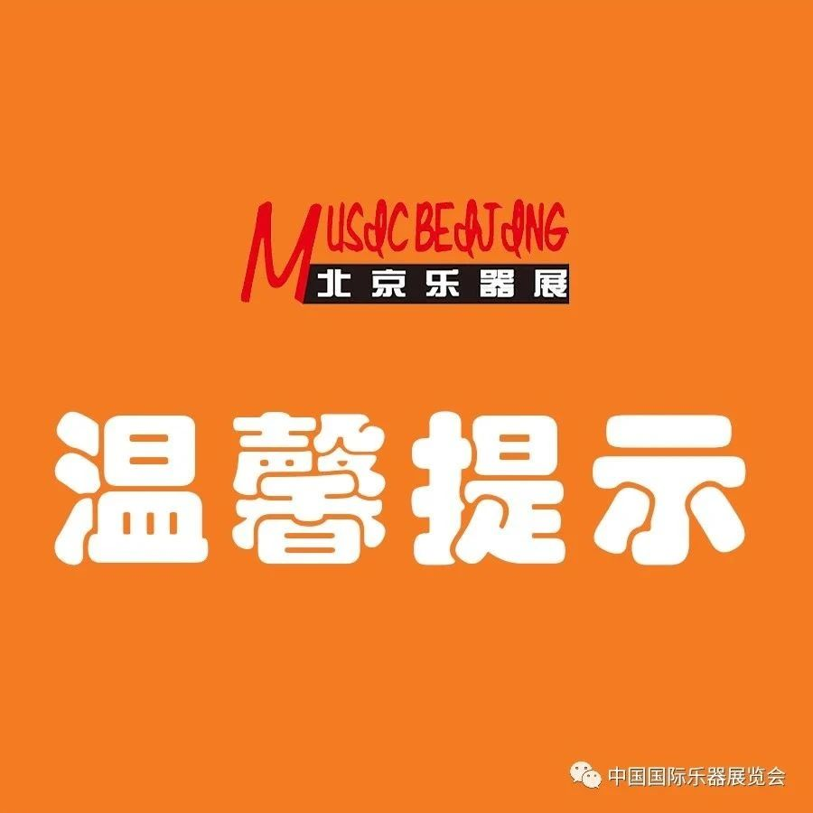 温馨提示  || 重要！这份暖心提醒请收下~