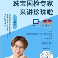 【珠宝国检社会公信平台2023年第20场直播预热】象征高雅和纯真的珍珠，你了解多少？