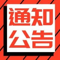 新疆田间节水远程测控系统成套设备补贴产品申报企业的公示（第一批）