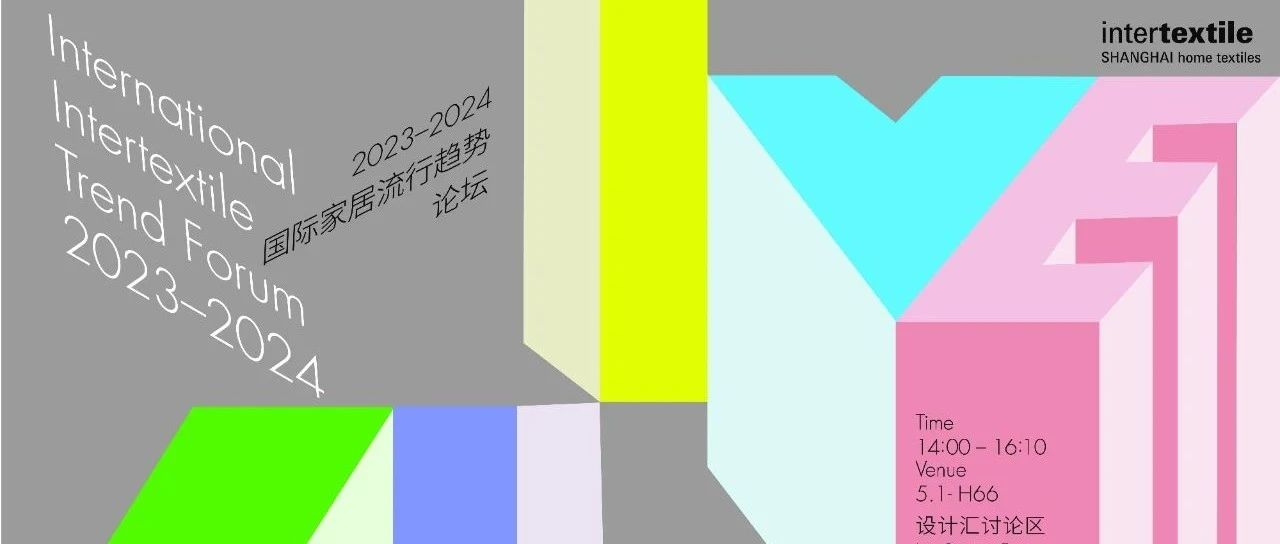 【倒计时4天】| 2023–2024国际家居流行趋势论坛：大师们的多巴胺设计，激活“活力”时刻