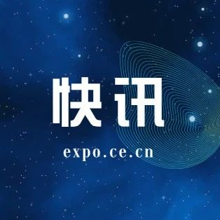 会展人，6月6日可约见杭州！