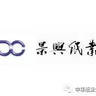 【企业】景兴纸业马来一期80万吨再生浆已正常生产销售