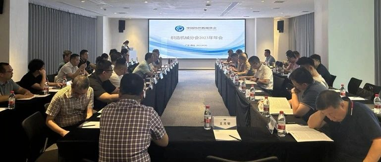 金九银十在路上了吗？织造机械分会2023年年会佛山共议行业热点话题！