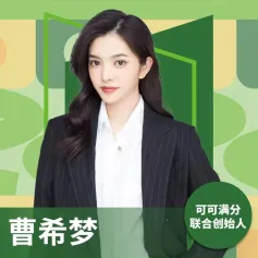 可可满分联合创始人曹希梦确认出席！   FBNB新食饮大会