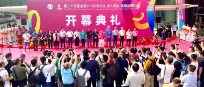 2023第二十五届广州性文化博览会11月3日隆重开幕！