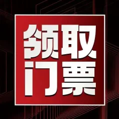 北京建博会 | 即刻登记，快速入场