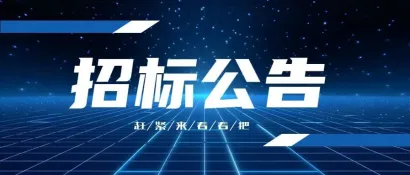 招标公告|1013万元，3地区水稻、辣椒烘干项目招标