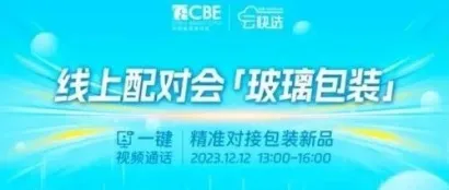 集结高奢玻璃包装，成就高质量美妆产品 | CBE云快选