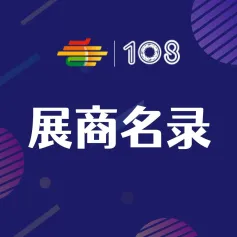调味品及配料展区展商名录