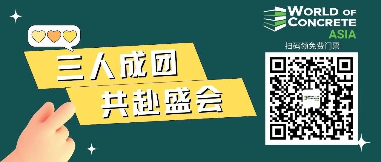 三人成团，共赴行业年度盛会！邀约同事伙伴，高效逛展共同致富！