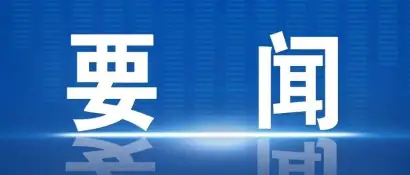 智能建造试点城市经验谈   高标准推进智能建造发展 以科技创新引领建筑业转型升级