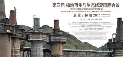 嘉宾公布 | 注册时间延迟至11月30日 | 2023第四届棕地再生与生态修复国际会议（第二轮会议通知）