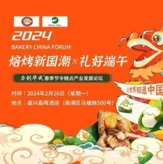 展商名单首发！2.26开年来嘉兴看粽子青团@2024春季节令糕点产业发展论坛
