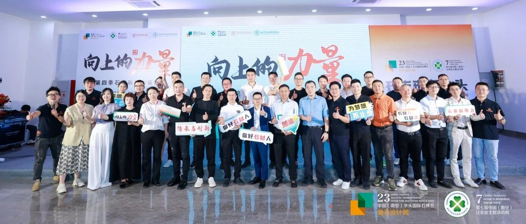 观点回顾｜【向上的力量】第四季石都新势力论坛金句来啦！