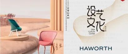 CIFF广州 | 2024CIFF “设艺文化”亮点馆：海沃氏专注于健康办公空间