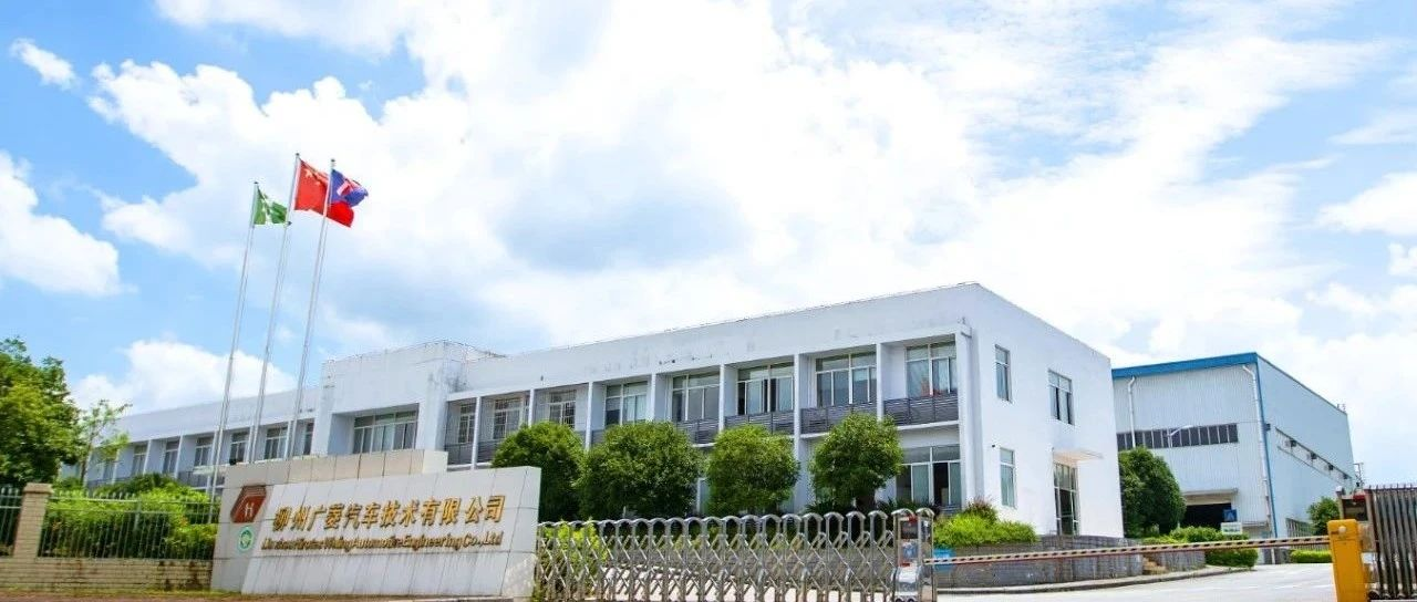 诚邀参观DMC2024 | 柳州广菱汽车技术有限公司