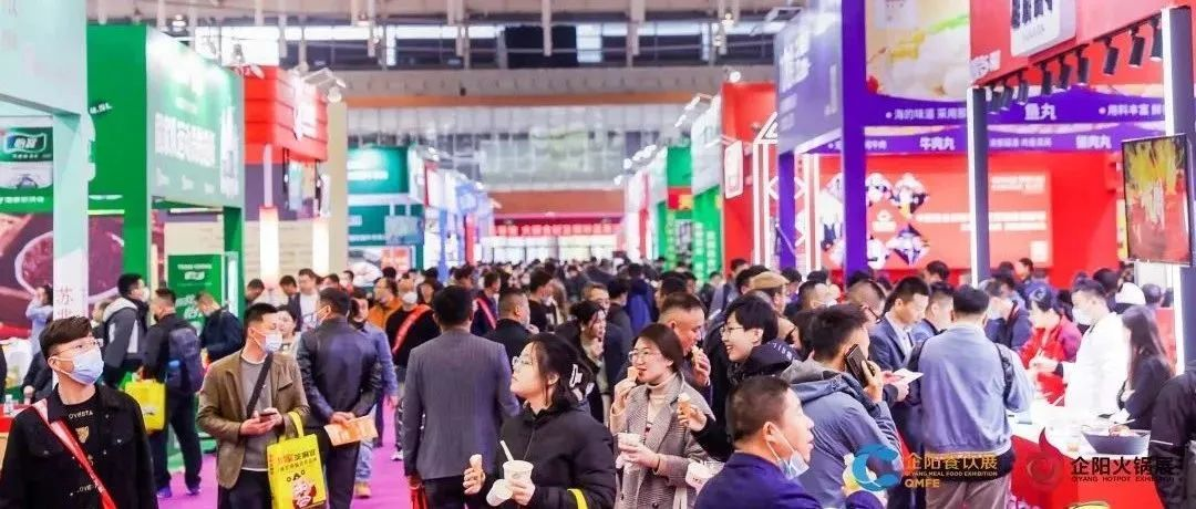 企阳火锅展2023全年展会圆满收官，期待2024再续辉煌，共赴新征程！